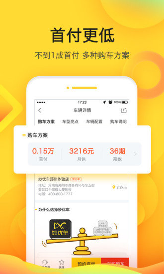 妙优车 第1张图