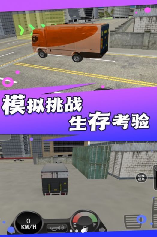 童真卡车闯关乐园 第1张图