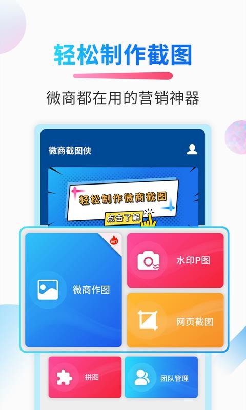 微商截图侠 第1张图