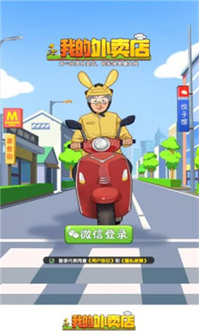 我的外卖店 第1张图