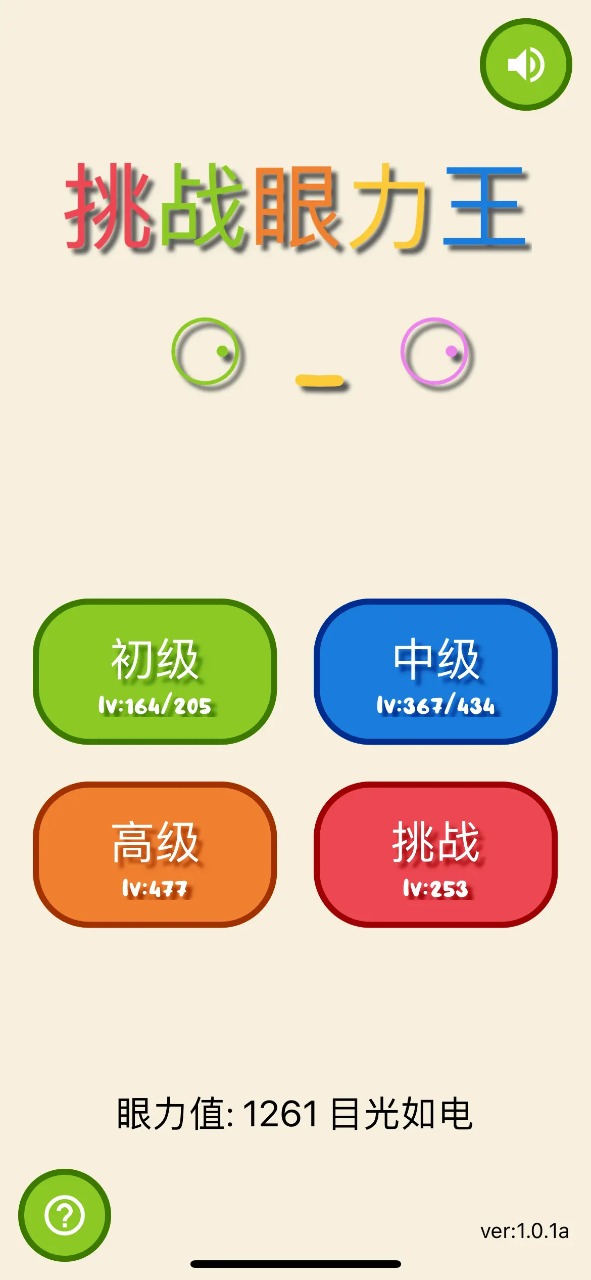 挑战眼力王 第1张图