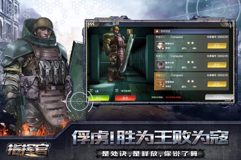 指挥官 第1张图