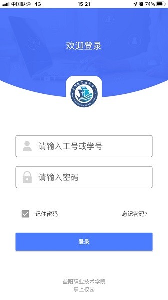益阳掌上校园 第1张图