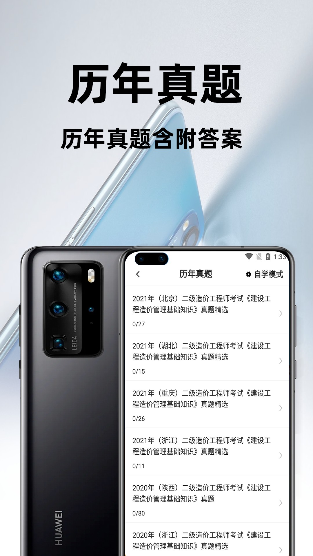 二级造价师百分题库 第1张图