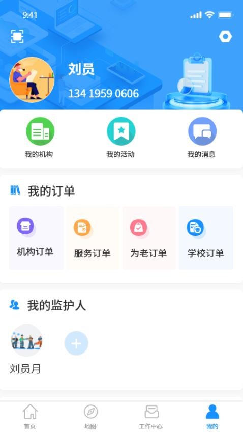 慧养老 第1张图