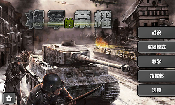 将军的荣耀完整版 第1张图