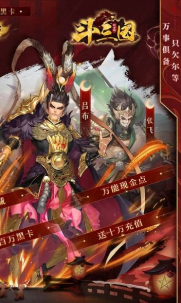 斗三国 第1张图
