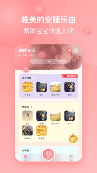 宝宝哭声翻译器 第1张图