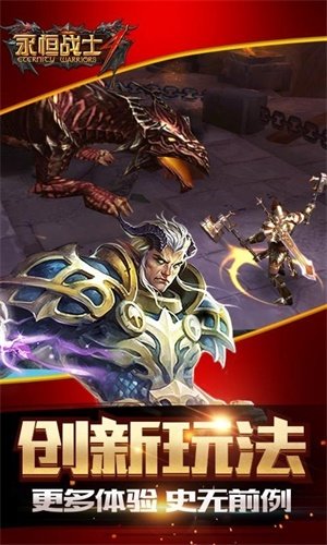 永恒战士4中文版 第1张图