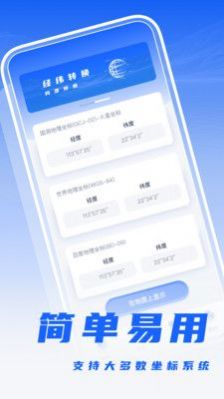 经纬度转换 第1张图