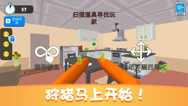捉迷藏派对 第1张图