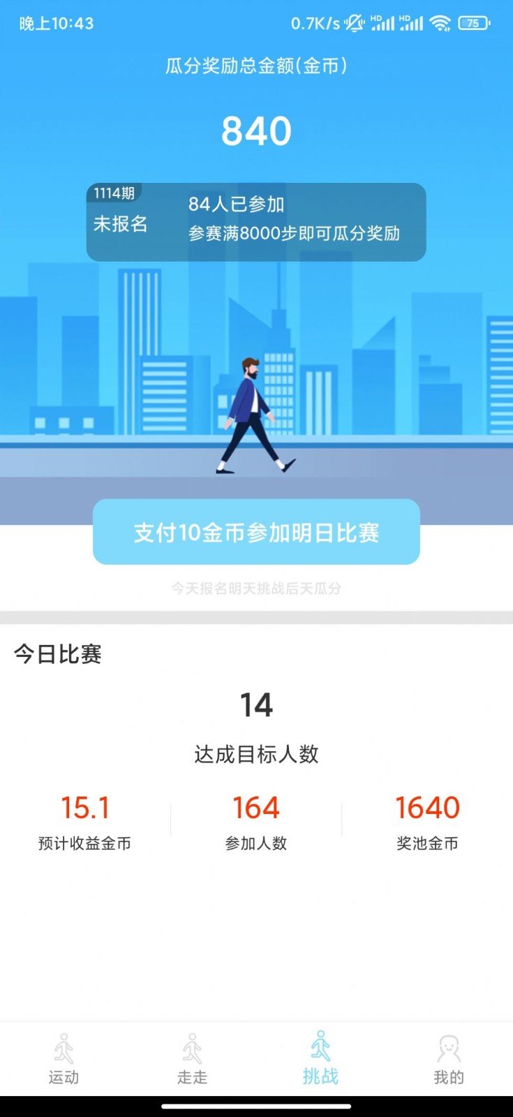 365走路宝 第1张图