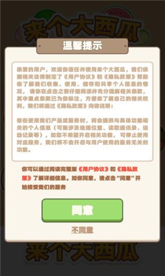 来个大西瓜 第1张图