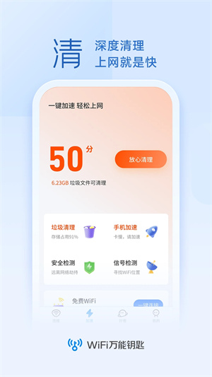 wifi万能钥匙显示密码版 第1张图