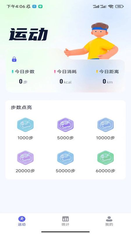 星玥计步 第1张图