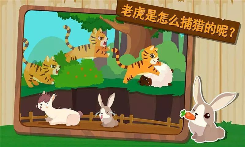 森林动物宝宝巴士 第1张图
