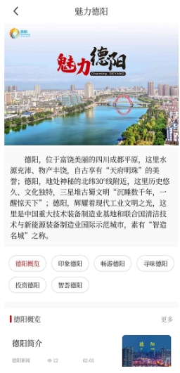 德阳新闻 第1张图