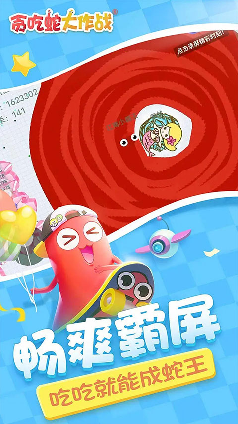 贪吃蛇大作战华为版 第1张图