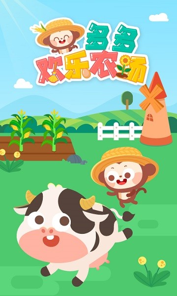 多多欢乐农场 第1张图