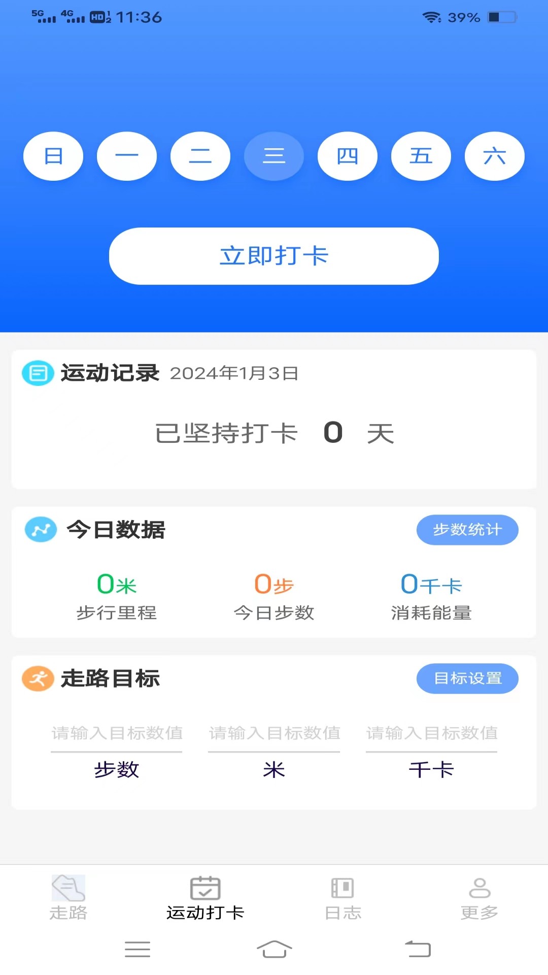 摄星天天走一走 第1张图