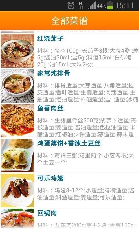 舌尖美食 第1张图