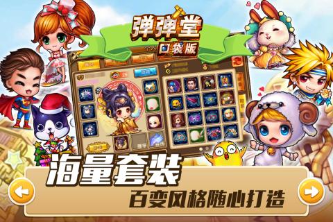 弹弹堂口袋版 第1张图