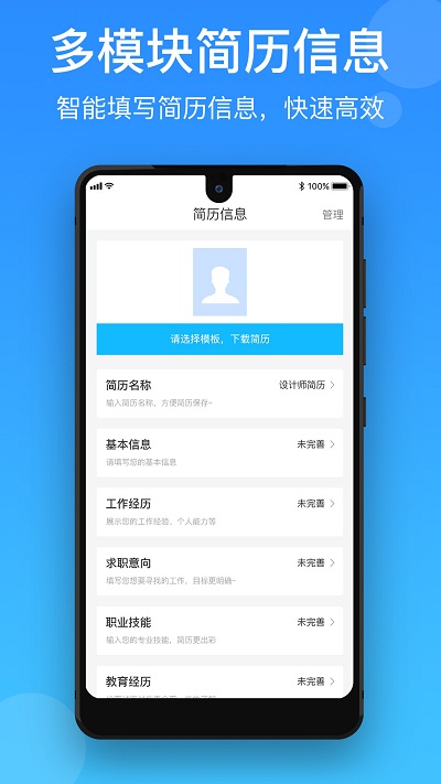 简历制作宝 第1张图