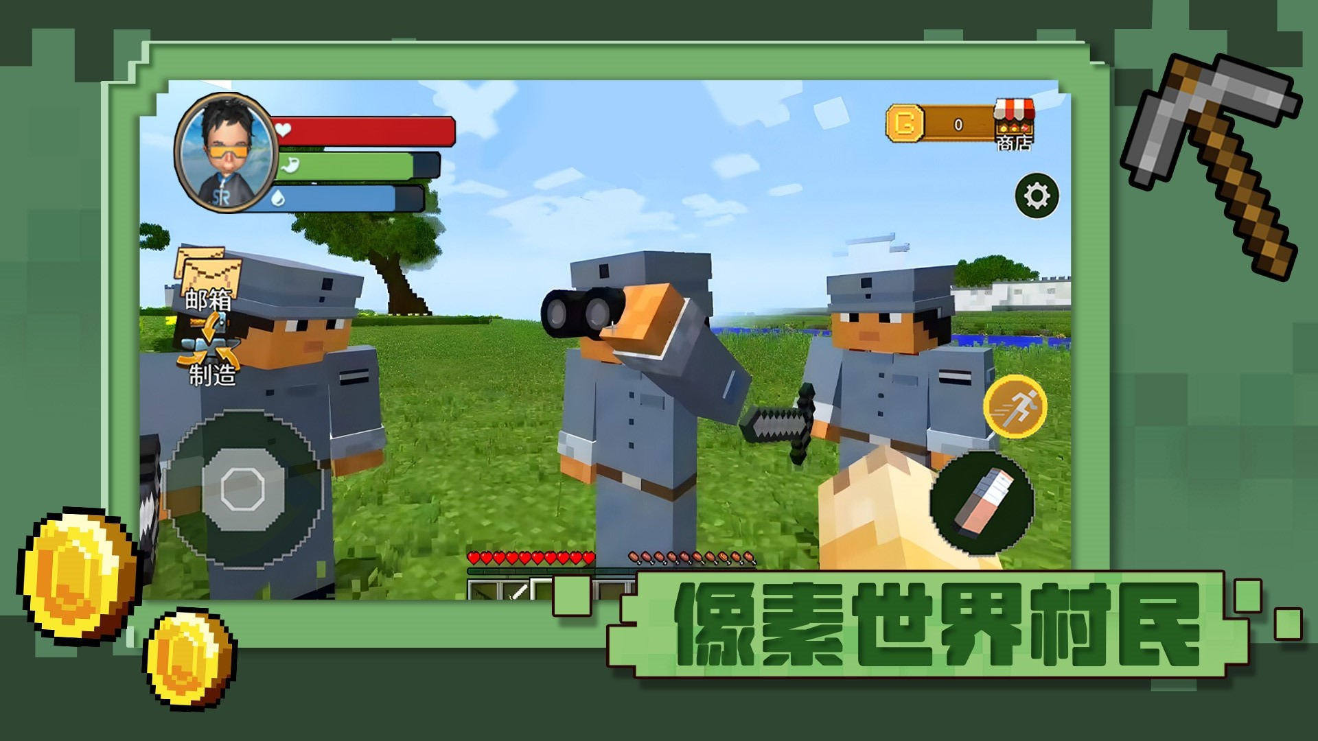 像素世界村民 第1张图