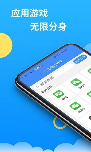 微分身多开免root 第1张图