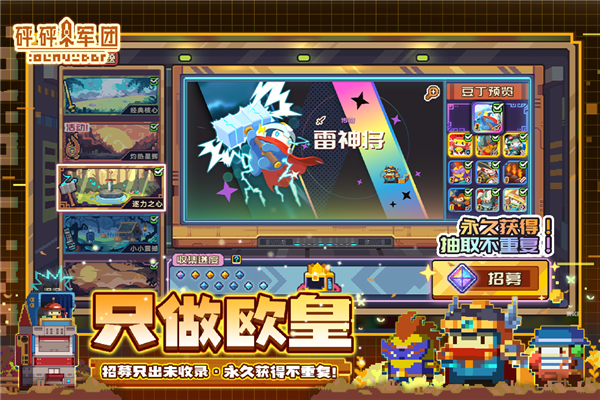 砰砰军团正式服 第1张图