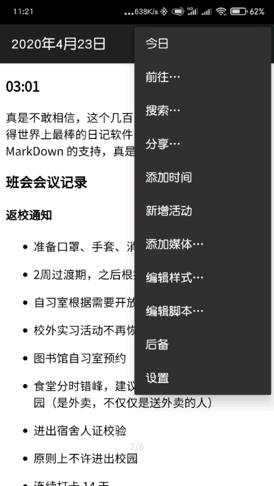Diary日记 第1张图