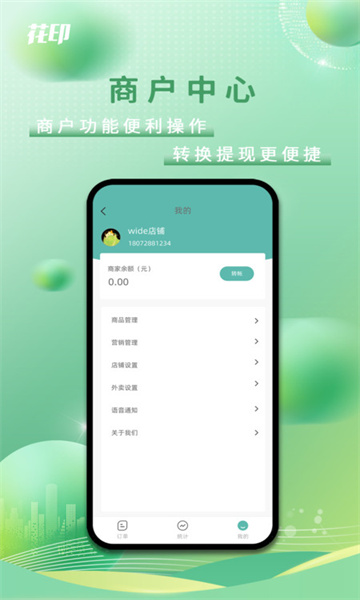 花印商家版 第1张图