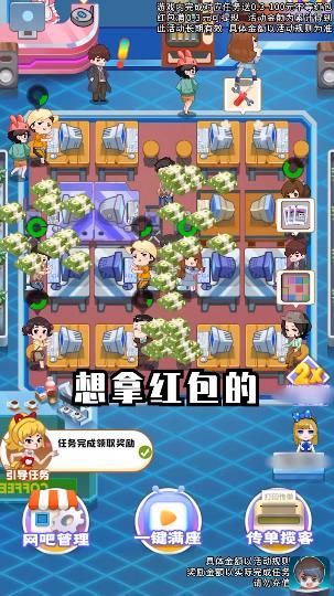 网咖模拟器红包版 第1张图