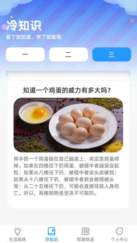 趣味智识 第1张图