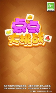 点点大挑战 第1张图