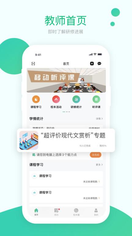 校本研修管 第1张图