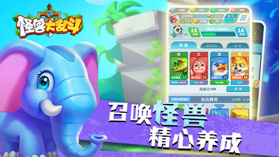 怪兽大乱斗正版 第3张图