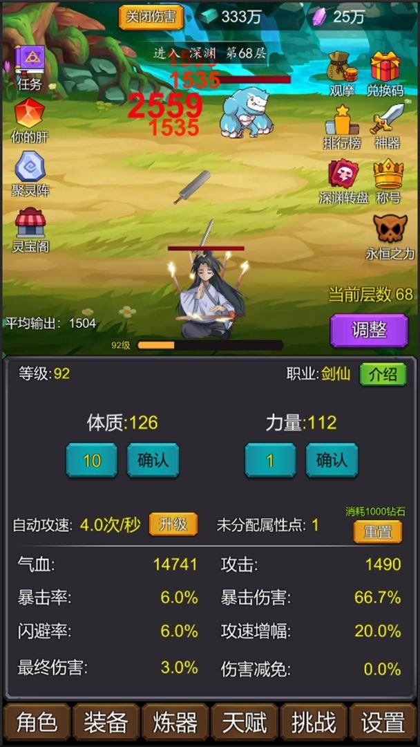 修个肝仙 第1张图