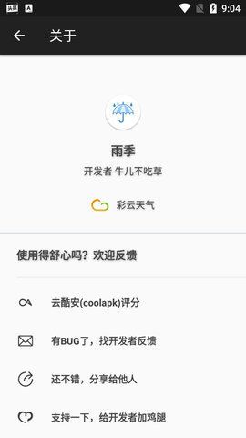 雨季天气 第1张图