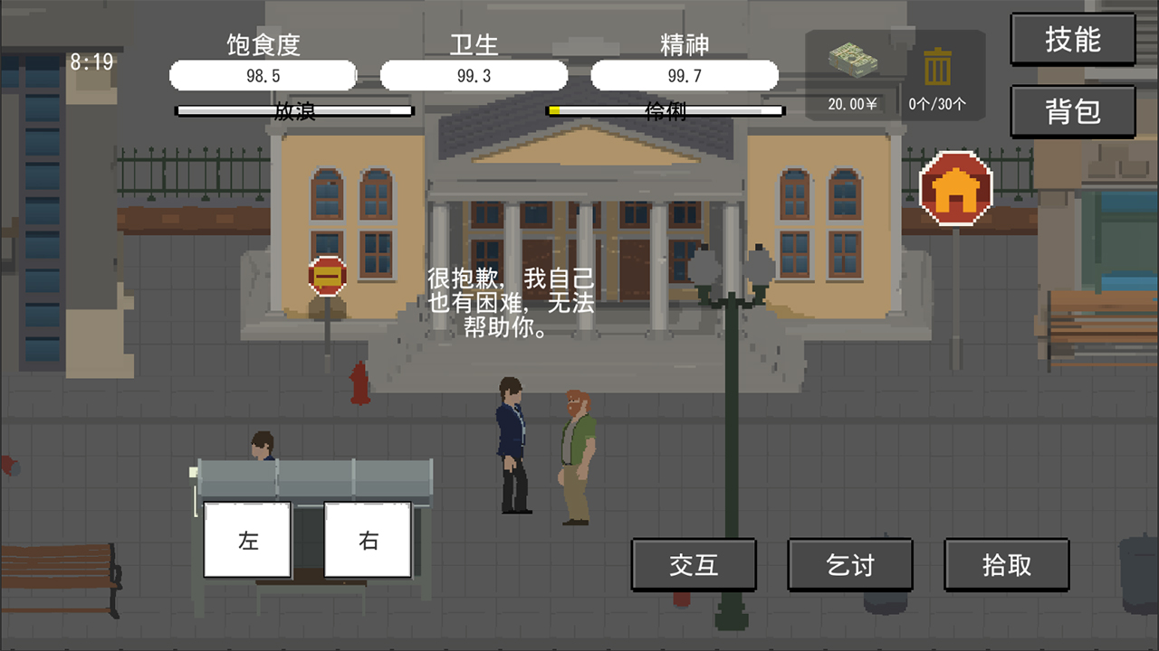 流浪者汉化版 第1张图