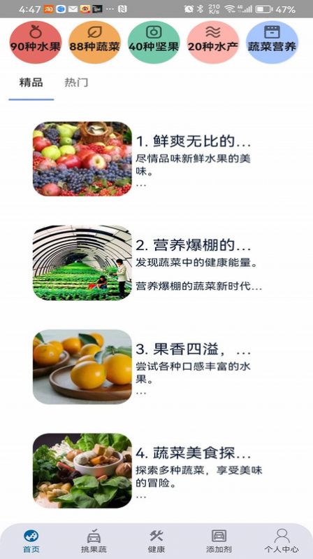 四季果蔬 第1张图