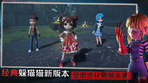 恐怖躲猫猫3d版 第1张图