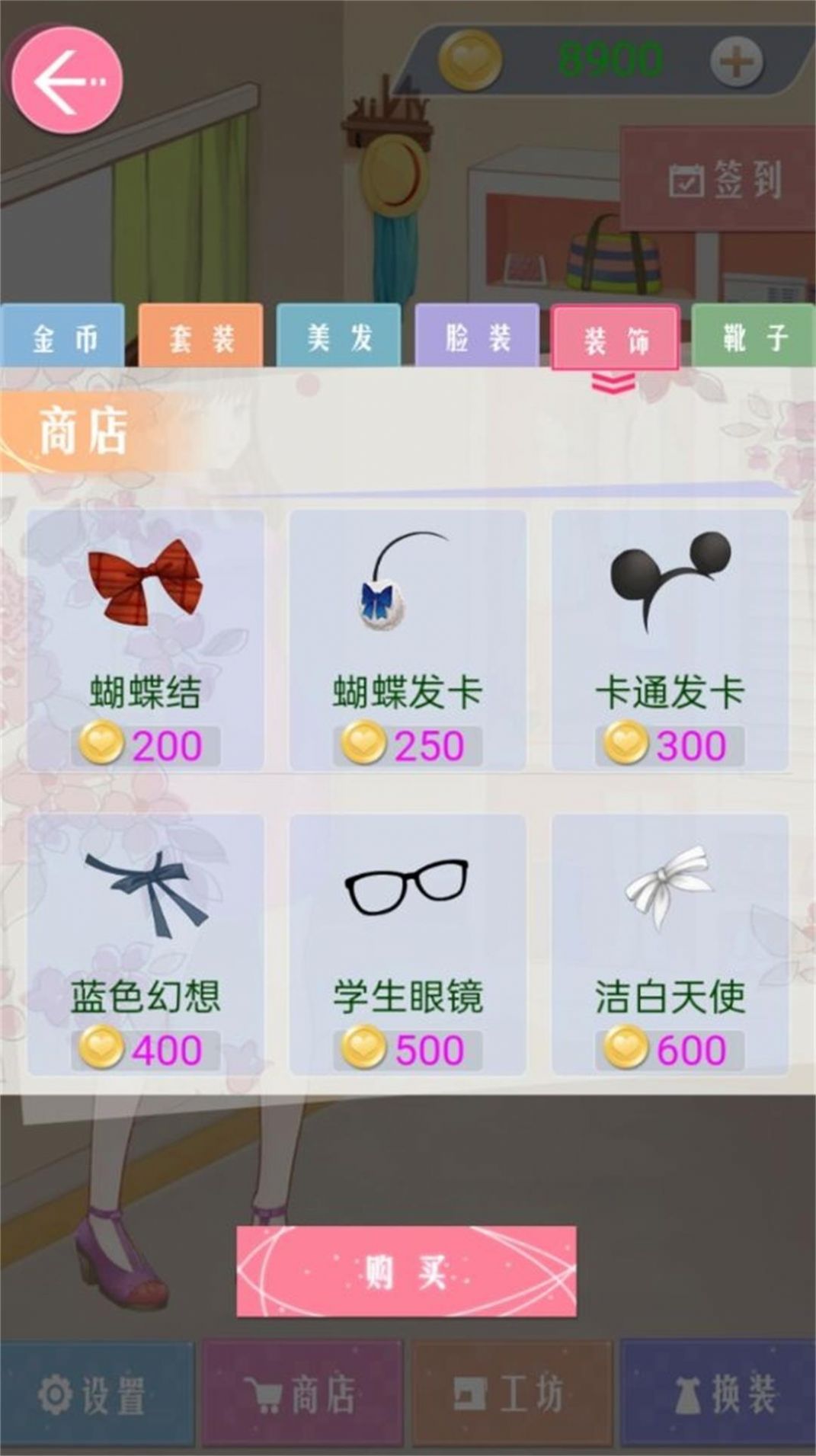 星梦时尚装扮秀 第1张图