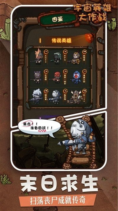宇宙英雄大作战 第1张图