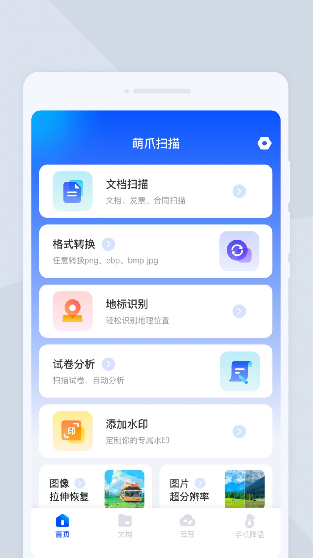 萌爪扫描 第1张图