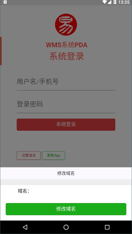 易软通WMS 第1张图