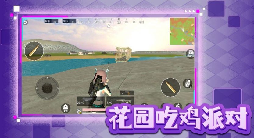 花园吃鸡派对 第1张图