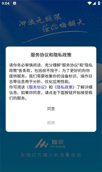 嗨浪合伙人 第1张图