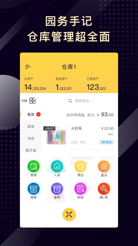 园务手记 第1张图