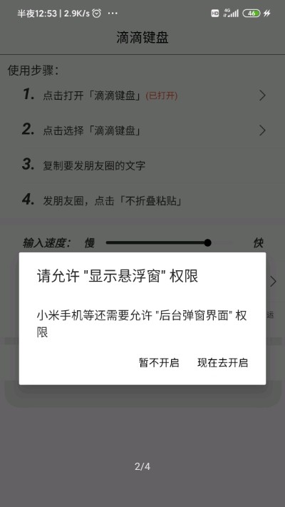 滴滴键盘 第1张图